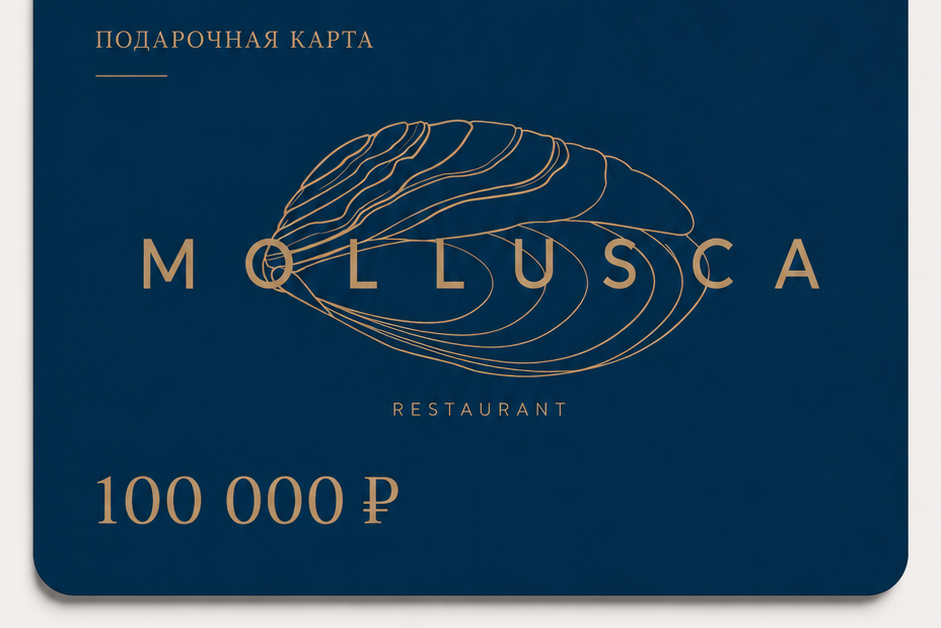 Подарочные сертификаты в Mollusca!